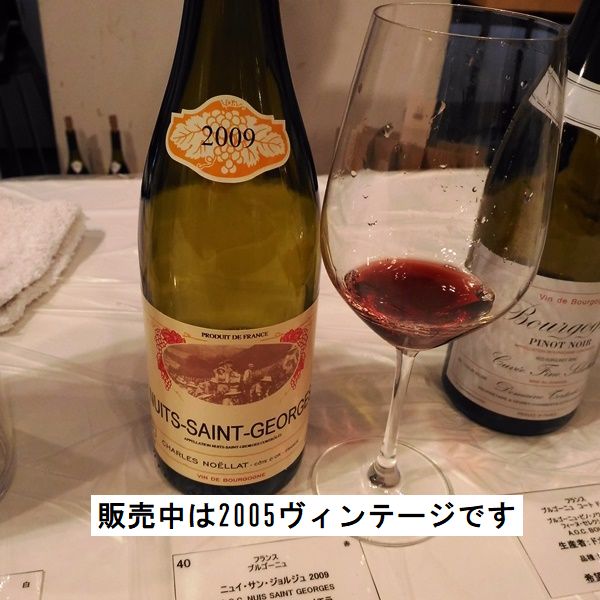 セリエ デ ウルシュリーヌ シャルル ノエラ ニュイ サン ジョルジュ