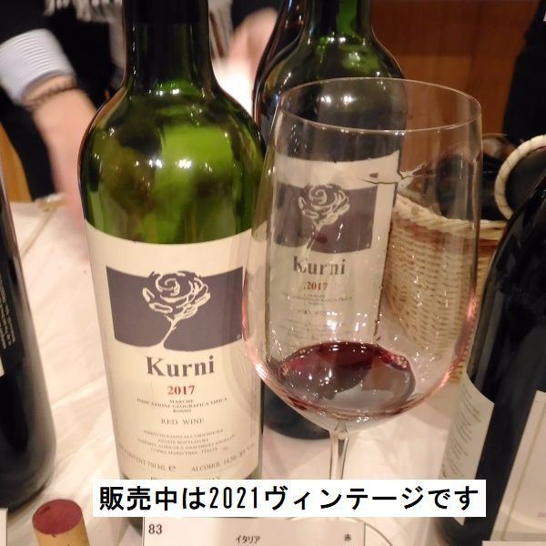 Kurni 2004. ワイン Kurni 2004. ワイン