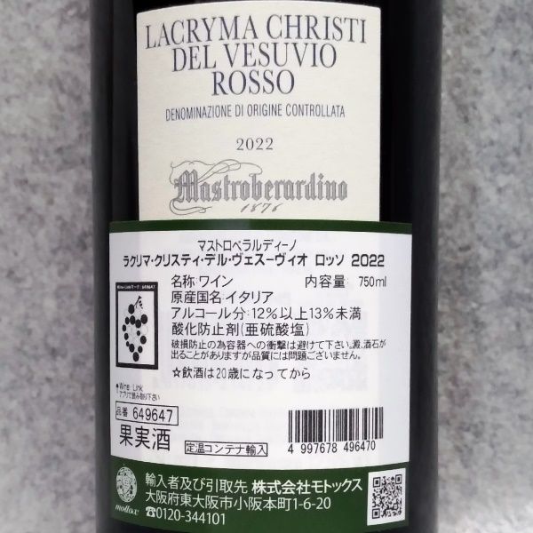 キリストの涙 ラクリマ クリスティー デル ヴェスーヴィオ ロッソ2022